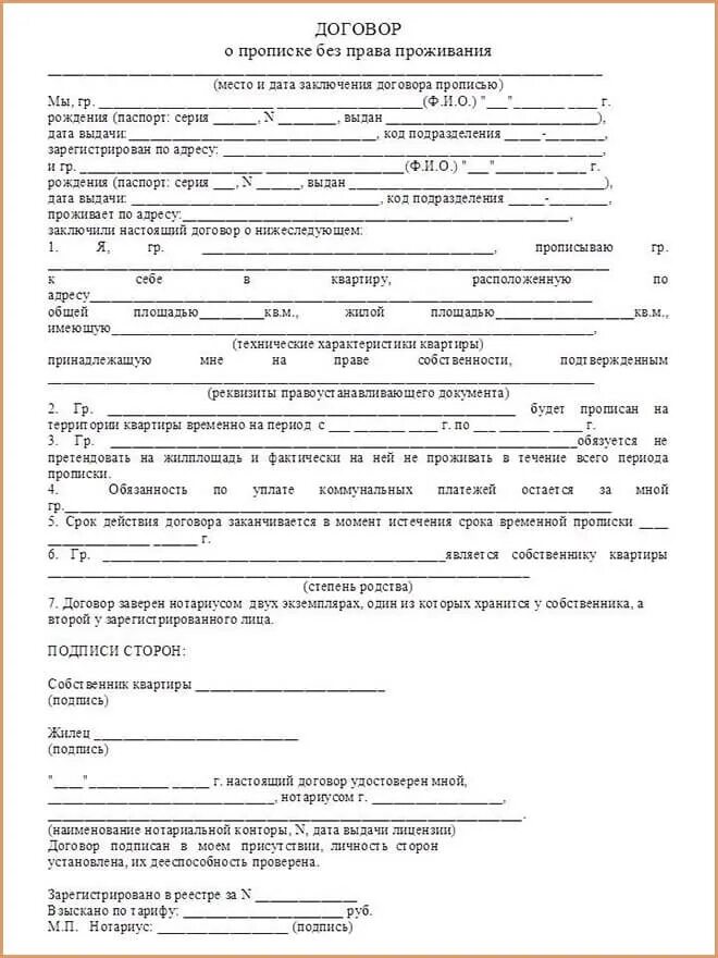Собственник не зарегистрирован в квартире