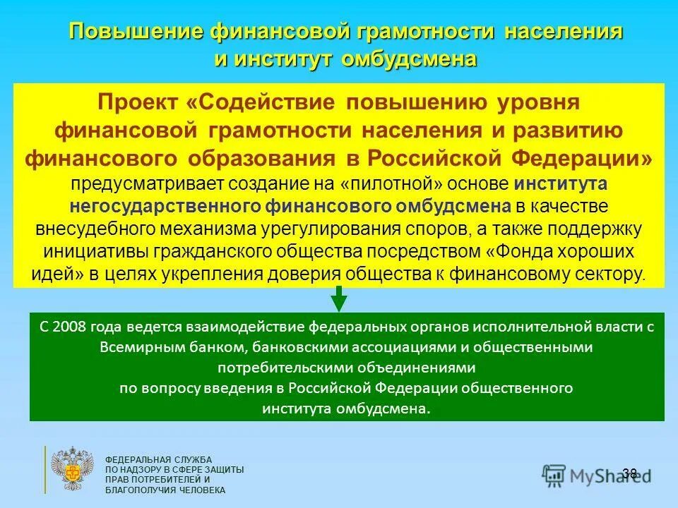 Государственное учреждение по защите прав потребителей. Сферы защиты прав потребителей. Организации отвечающие за защиту прав потребителей. По надзору в сфере защиты прав потребителей и благополучия человека. Надзор по защите прав потребителей.