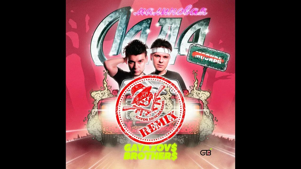 Rosa x gayazov$ brother$. Гаязовы новая песня кайф. Gayazov$ brother$ все песни remix. Пошла жара gayazov$ brother$. Группа гаязов brother.