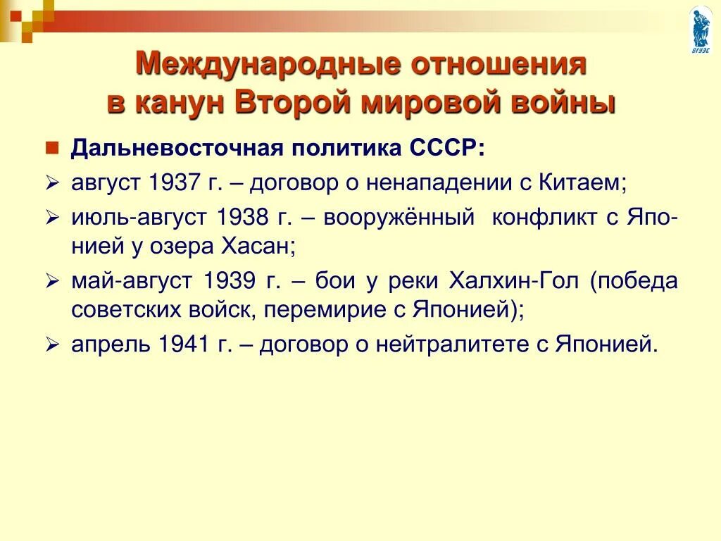 Международное отношение накануне войны. Международные отношения накануне второй мировой войны. Международная обстановка накануне второй мировой войны. Международные отношения накануне 2 мировой войны. Международные отношения на канунптк 2 мировой.