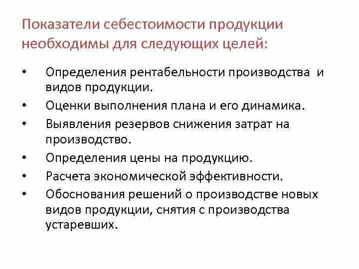 Снижение себестоимости товара