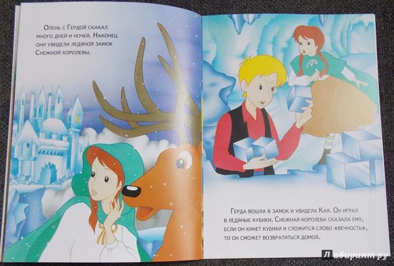 Краткое содержание снежная королева принц и принцесса. Снежная королева книга иллюстрации. снежная королева сказка книга. сказка снежная королева книжка.