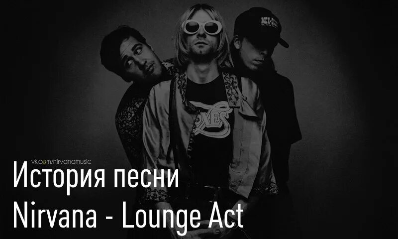 Lounge Act. Нирвана Lounge Act. Lounge Act текст. Lounge Act аккорды. Nirvana act