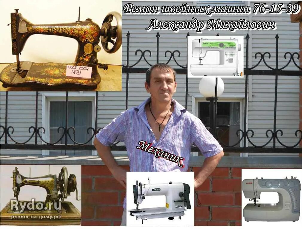 Мастер по швейным машинам на дом. Мастер швейных машинок. ремонт швейных машин реклама. механики по ремонту швейных машин. мастер ремонтирует швейную машинку.