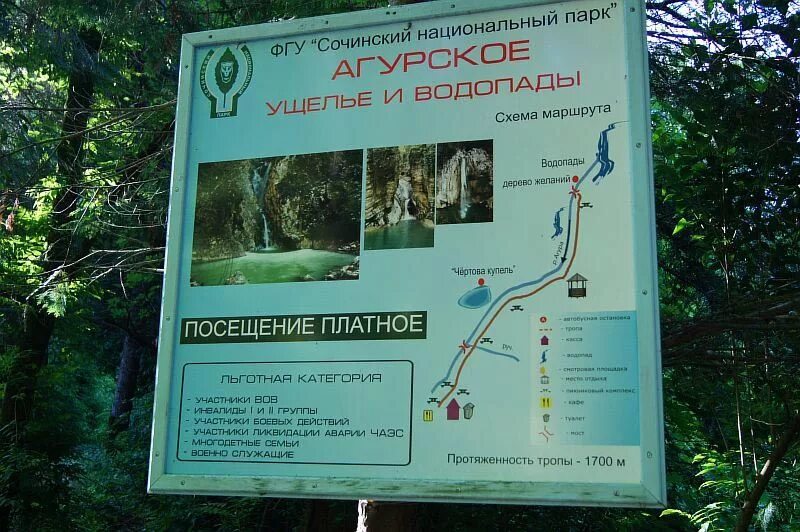 Маршрут агурские водопады орлиные скалы. Водопады сочи как добраться на автобусе. Змейковские водопады мацеста. Территория сочинского национального парка. Водопады сочи как добраться на автобусе.
