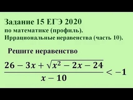 Егэ профиль неравенства 15 задания