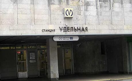 Метро удельная спб ремонт