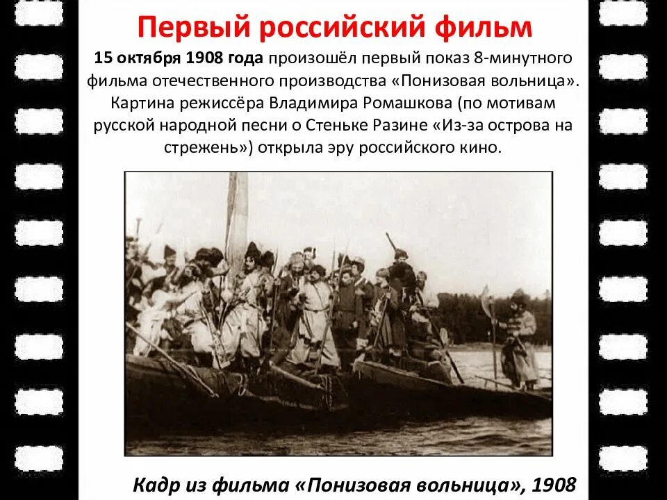 Понизовая вольница 1908. «Понизовая вольница» режиссера Владимира Ромашкова. Понизовая вольница Стенька Разин.