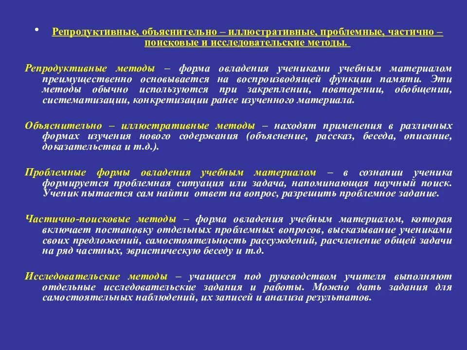 Репродуктивные объяснительно иллюстративные эвристические исследовательские. Репродуктивный частично поисковый исследовательский. Методы репродуктивные частично поисковые проблемные. Проблемные частично поисковые исследовательские методы. Методы репродуктивный, частично поисковый.