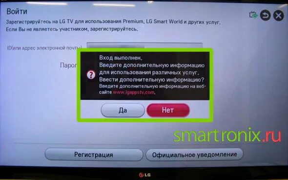 Телевизор lg запись. Настройки Smart TV IPTV. Создать аккаунт для смарт ТВ. Настройка IPTV на телевизоре LG. Кнопка настройки на телевизоре LG Smart TV.