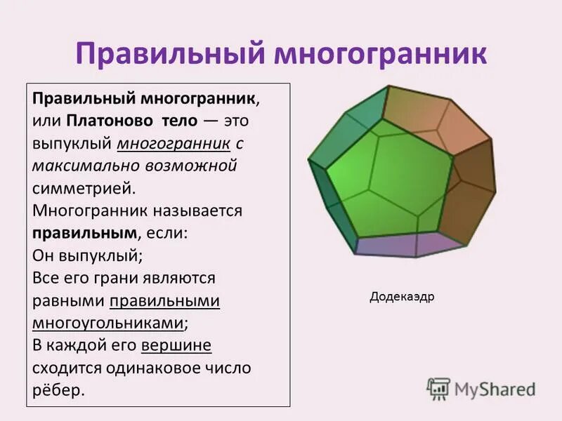 Определите вершины многогранника. Определите вершины многогранника