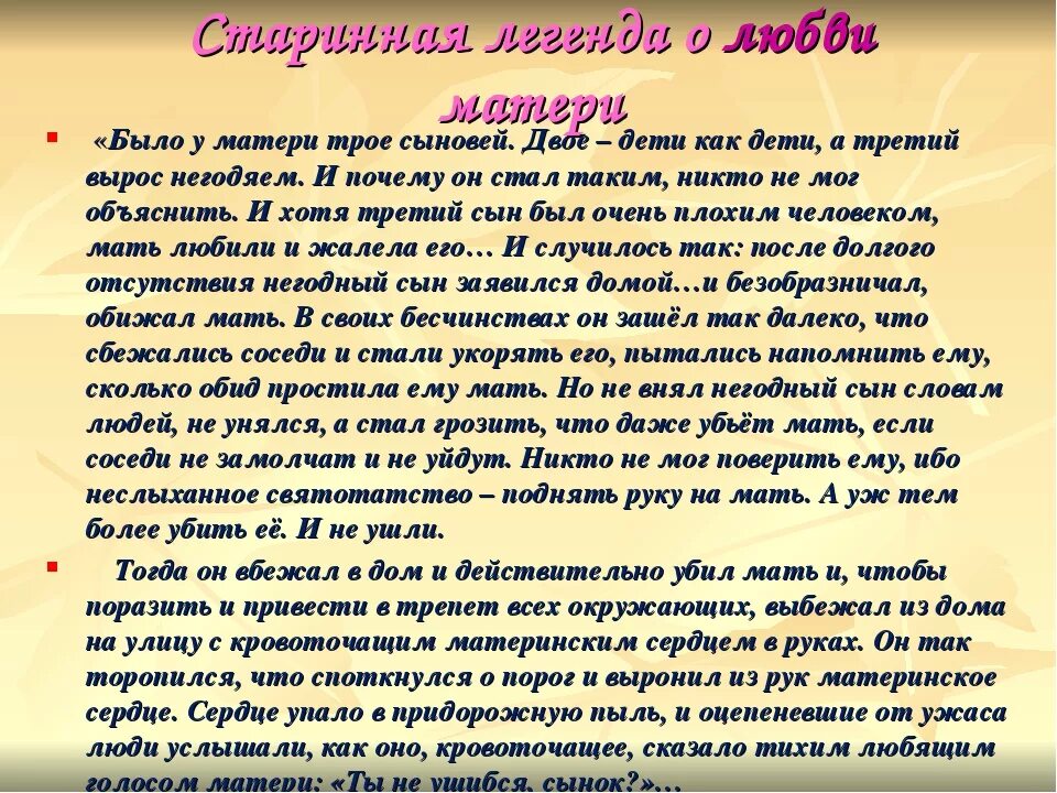 Рассказ про сыновей. Легенда о матерях. Притча о матери. Притча сердце матери. Притча о любви матери.