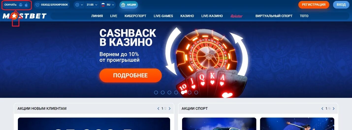 Зеркало сайта mostbet 900. МОСБЕТ игра казино. МОСБЕТ игра казино мобильная.