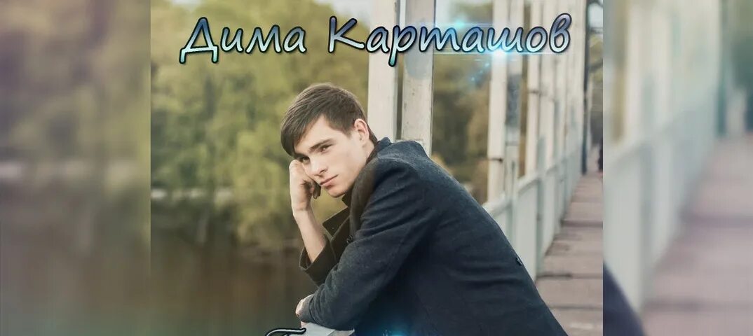 Песня давай оставим все как есть