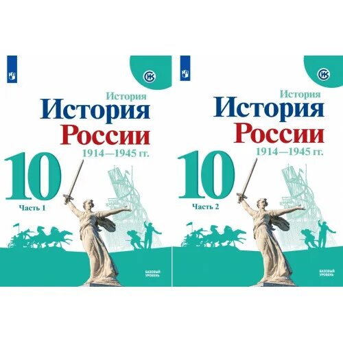 Горинов Данилов история России 10 класс в 2х частях. История России 10 класс Торкунов. Учебник по истории России 10 класс. История России 10 класс 1914 1945.