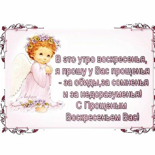 Как отвечать в прощенное воскресенье открытки. Открытки с прощённым воскресеньем. с прощенным воскресеньем поздравления. поздравления я с прощенным воскресеньем. с прощенным воскресеньем поздравления картинки.