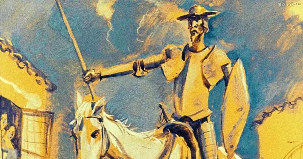 Дон кихот где. Дон кихот. дон кихот иллюстрации. рыцарь дон кихот. символика дон кихота.