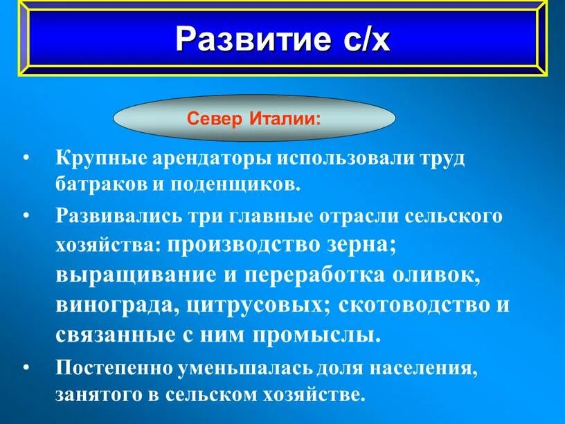 Реформы и колониальные захваты. Мучительный путь развития сельского хозяйства в Италии. Мучительный путь развития сельского хозяйства в Италии 19 века. Италия время реформ и колониальных захватов. Италия реформы и колониальные захваты.