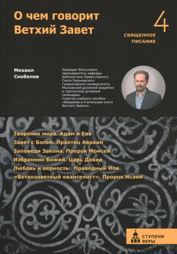 Читаем ветхий завет с константином