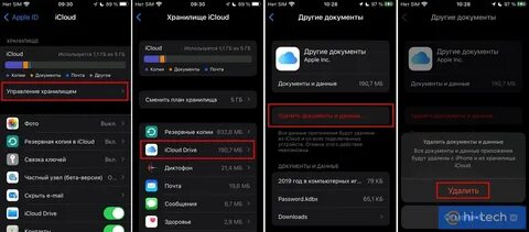 Как очистить icloud хранилище