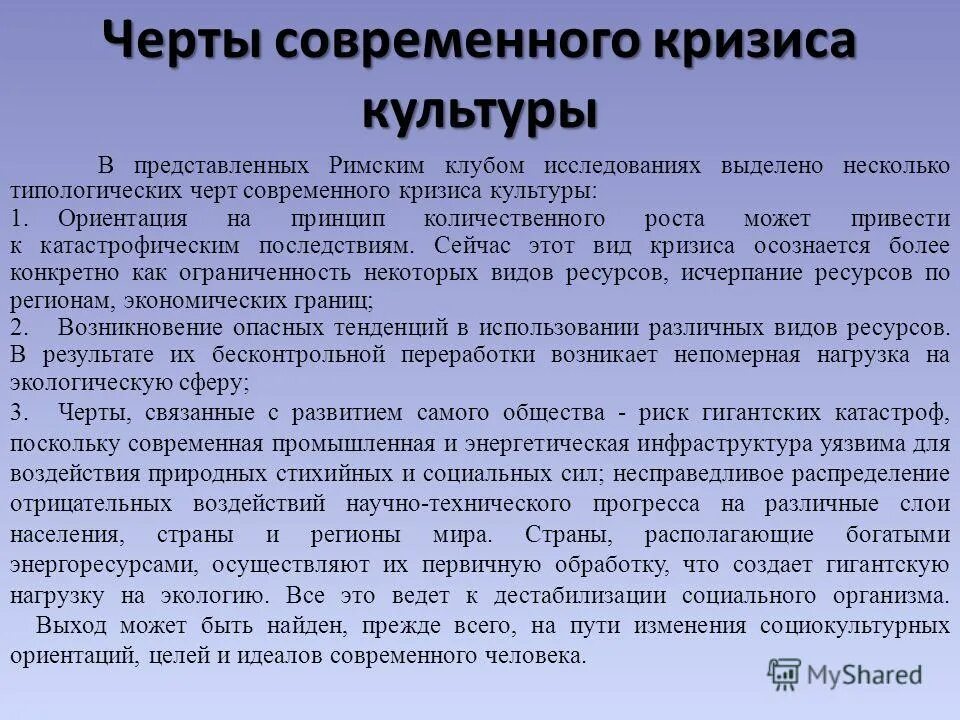 Кризис доклад. Кризис доклад