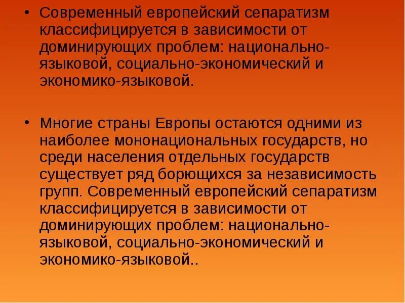 Причины сепаратизма. Экономический сепаратизм. Сепаратизм презентация. Сепаратизм понятие. Сепаратизм статья