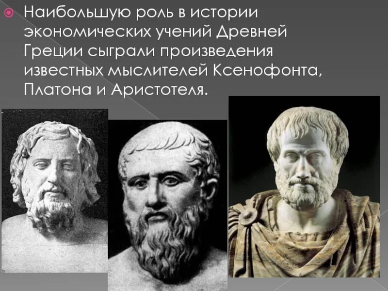 Ксенофонт Платон Аристотель. Ксенофонт Геродот Аристотель. Древняя Греция Ксенофонт Платон Аристотель.