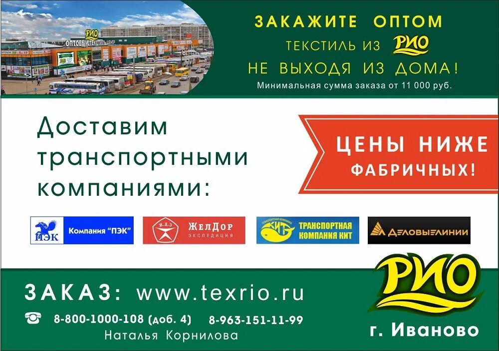 Рио иваново график на новогодние праздники