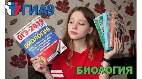 Не сдала биологию огэ