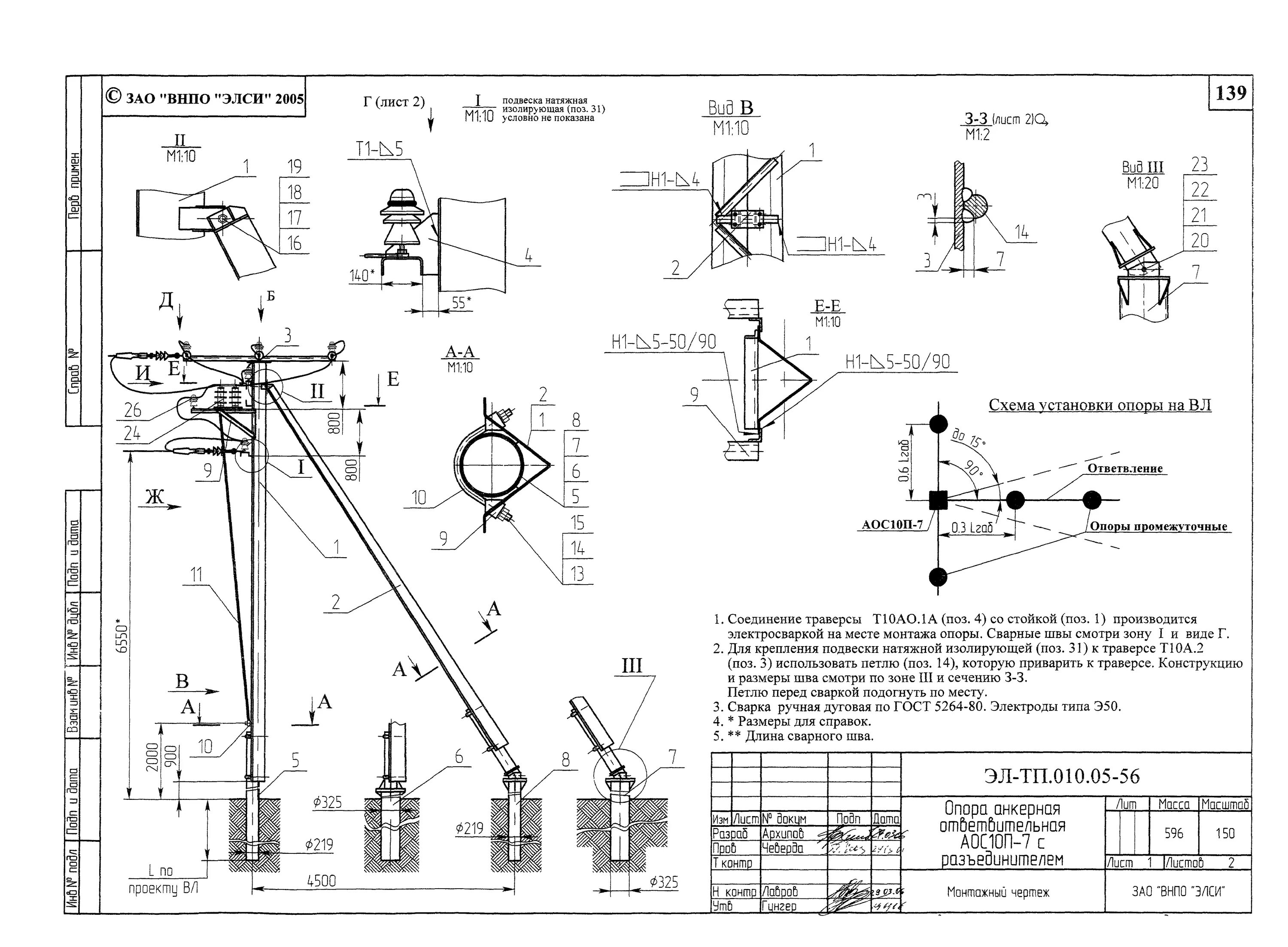 Опора анкерная ответвительная аос10-1. Эл ТП 010 05. Анкерная концевая опора св 105-5 с проводом сип3. Опора СИП 3 разъединитель схема.