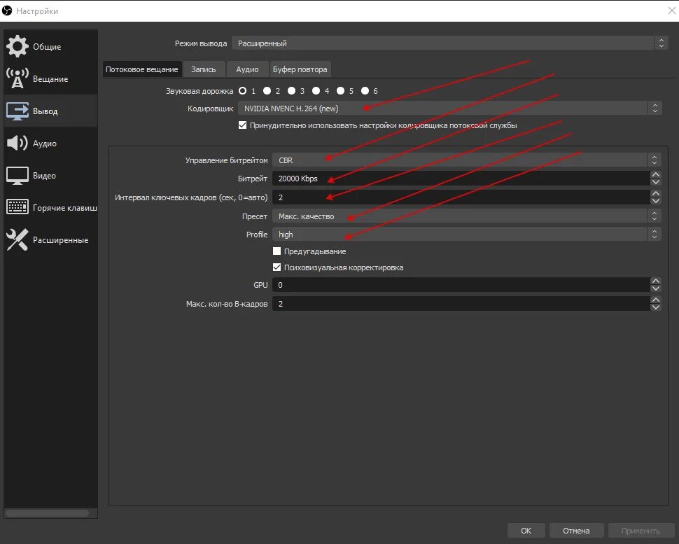 Настройка битрейта. Битрейт обс для стрима. Настройка стрима. Оптимальный Битрейт для стрима OBS. Параметры обс.