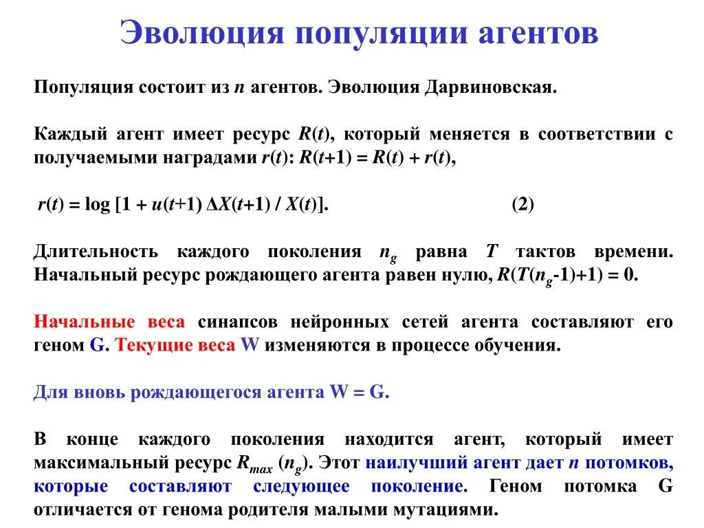Какова роль популяции в эволюционном процессе. Развитие популяции. эволюция популяции. этапы эволюции популяции последовательность. популяционная эволюция.