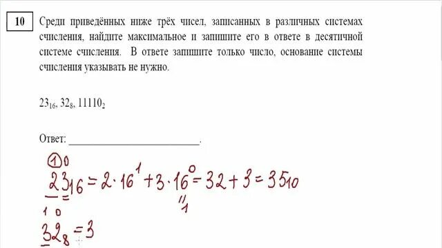 Среди приведённых ниже трёх чисел записанных. Среди приведенных ниже трех чисел. Среди приведённыхниже трёх чисел. Среди приведённых ниже трёх чисел записанных в различных системах.