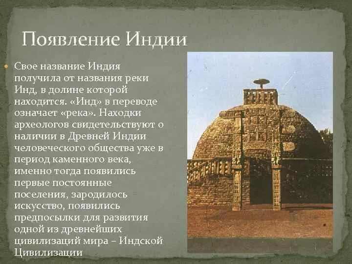 Героический век индийской истории события которого. Древнейшие города Индии 5 в древности. Возникновение древней Индии. Государство в Индии в древности? 5 Класс. Древняя Индия история.