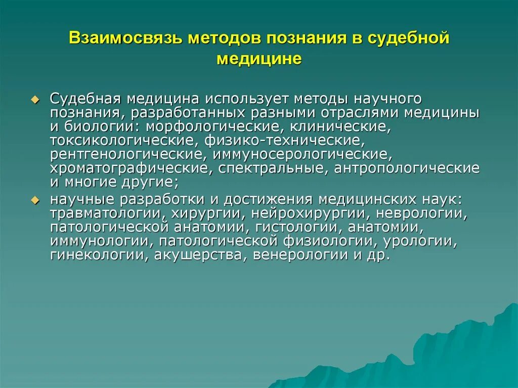 Судебно медицинская медицина. История судебной медицины. Структура судебной медицины. История развития судебной медицины. История развития судебно-медицинской экспертизы.