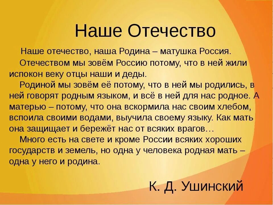 Мини сочинение россия моя родина. Понятие Родина. Сочинение на тему Отечество. Понятие Отечество. Понятие Родина Отечество отчизна.