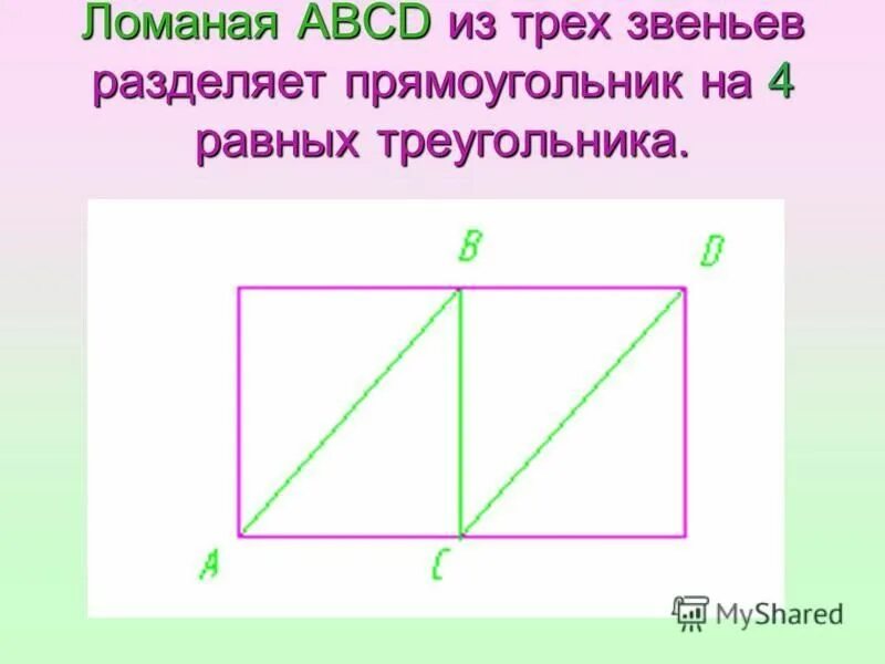 Пятиугольник из прямоугольника и двух треугольников. Как разделить прямоугольник на два треугольника. Разделить квадрат на треугольник и пятиугольник. Прямоугольник из квадратов. Как разделить прямоугольник на два треугольника.