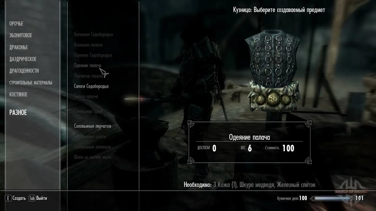 Чит коды на скайрим. Скайрим современная одежда для девушек. Форма английского солдата assassins creed мод скайрим. Скайрим таблица зачарований. Skyrim anniversary edition консольные команды.