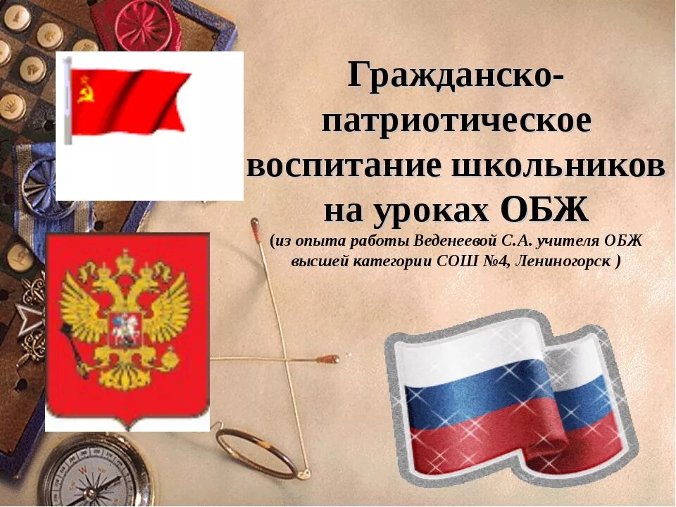 Особенности патриотического воспитания