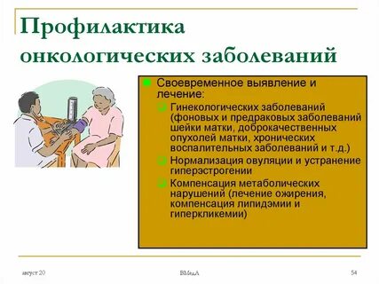 Профилактика онкологических заболеваний