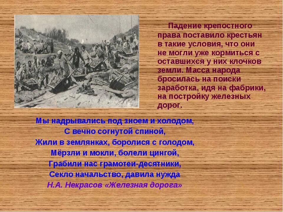 Шли фабричный. Стих мы надрывались под зноем под холодом. Железная дорога Некрасов. Стих в полном разгаре страда деревенская. Страда деревенская Некрасов.