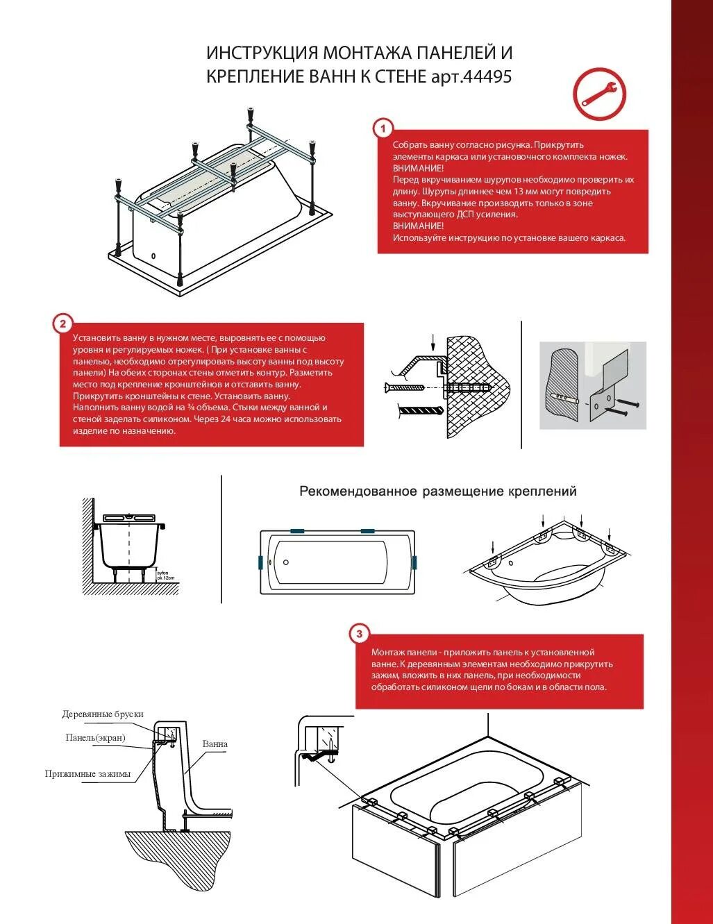 Ванна акриловая схема крепления панели. Схема установки акриловой ванны на каркас. Схема установки экрана на акриловую ванну. Крепление экрана ванны Акрилан.