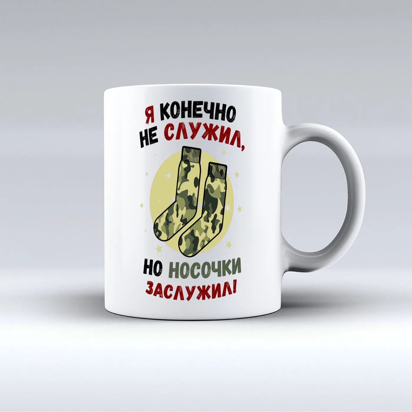 Я конечно не служил но носочки заслужил картинка. Я конечно не служил но носочки заслужил картинка. Не служил но носочки заслужил. Носочки заслужил. Не служил но носочки заслужил.