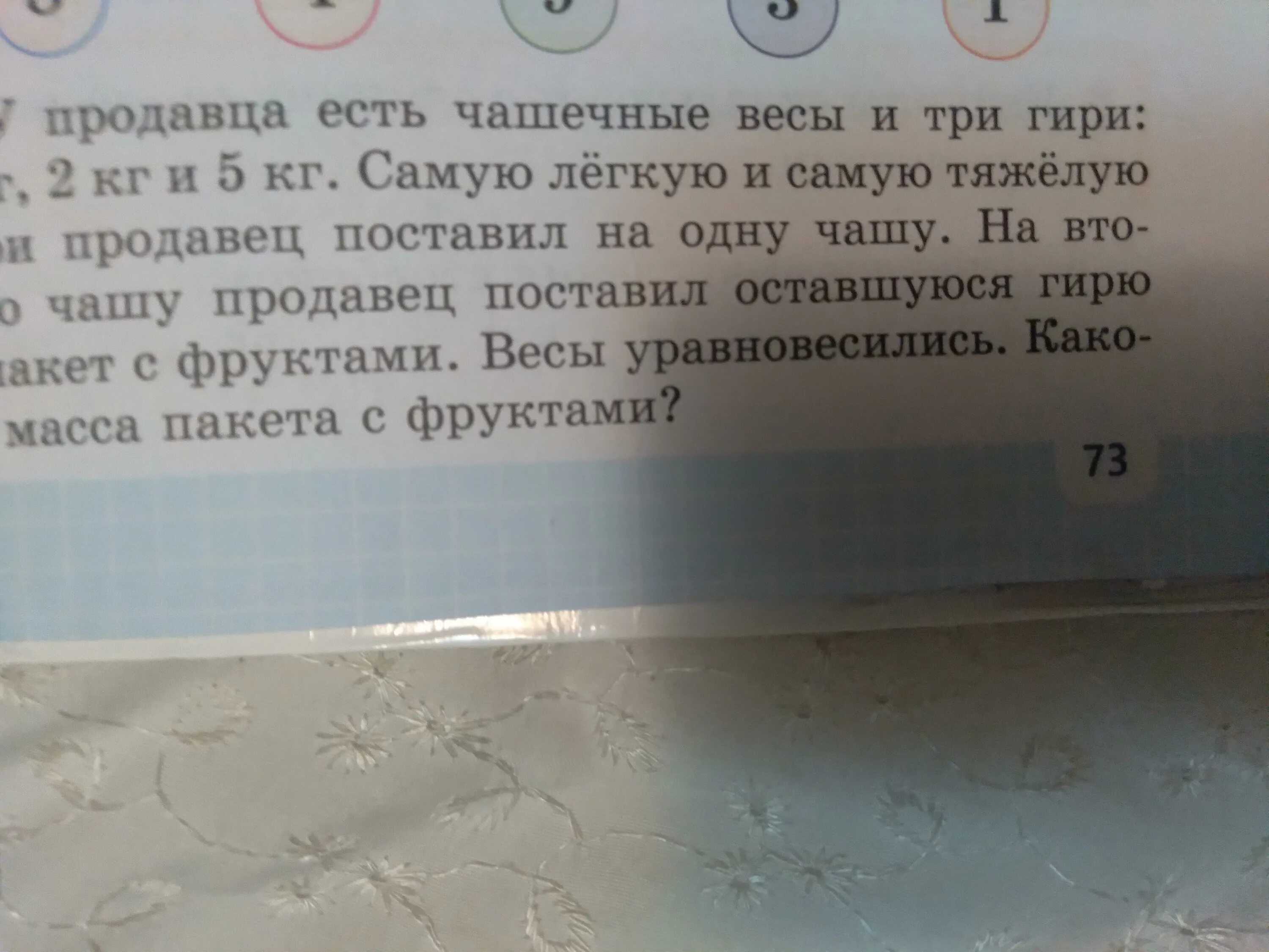 У продавца было гири. У продавца три гири 2 кг 3 кг 5 кг. У продавца такие гири 3 кг 3 кг 2 кг. У продавца 3 гири 2 кг 3 кг 5 кг как ему отвесить 1кг 4 кг муки. На одну чашу весов положили гири