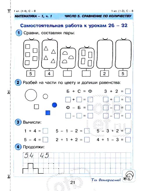 Самостоятельная работа к урокам 19 22