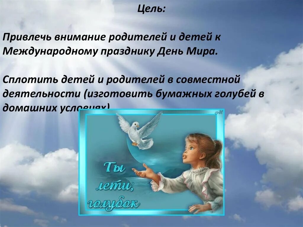 День миру 2019