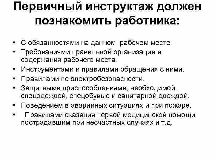 4 первичный инструктаж. Первичный инструктаж на мебельном производстве. Проведение инструктажа на производстве. Первичный инструктаж парикмахера. Как познакомить работника с должностной инструкцией.