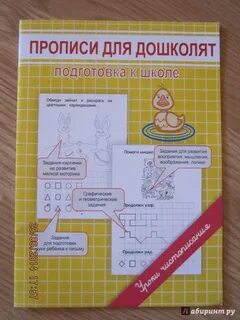 Прописи для подготовки к школе