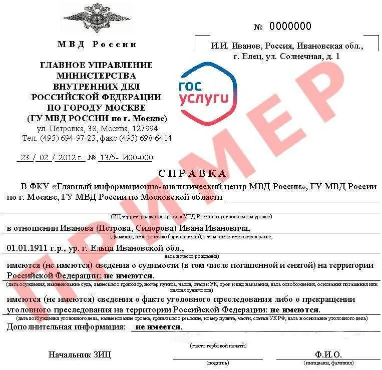 Работа можно с судимостью. Справка об отсутствии судимости. справка о судимости с погашенной судимостью. как выглядит справка о погашенной судимости. справка об отсутствии судимости срок.