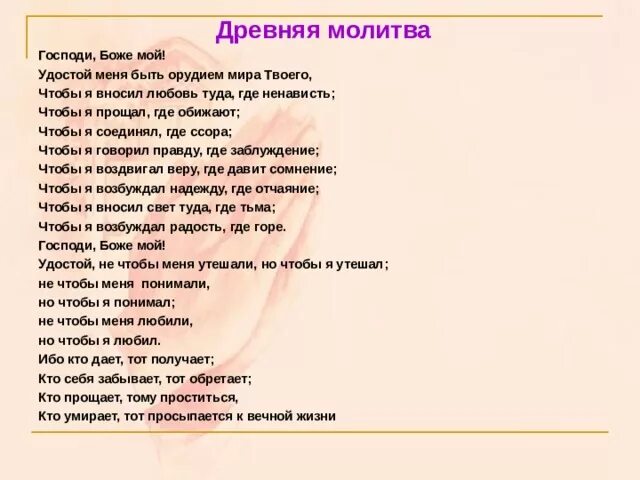 Мальчик мой расскажи как твои дела. Молитва Господи. Древняя молитва Господи Боже. Древнейшие молитвы.